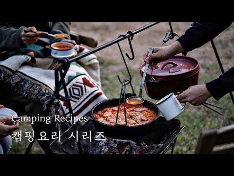🏕 다가오는 캠핑 시즌! 베스트 캠핑요리 모음 : Camping Recipes [우리의식탁]