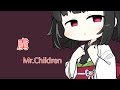 【AIきりたん】虜/Mr.Children【NEUTRINOカバー】