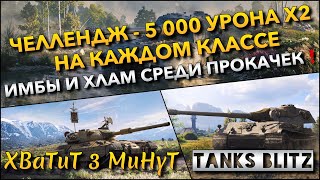 : Tanks Blitz    -  5 000  X2        