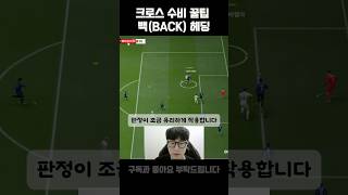 BACK헤딩 수비법