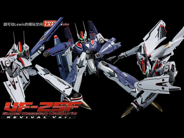 改良后的再版DX Chogokin Macross VF-25 Super Messiah Valkyrie Alto