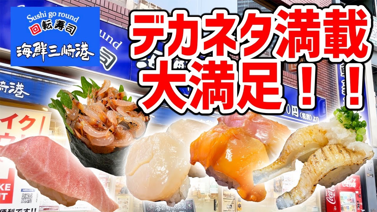 The new toppings at Kaisen Misaki Port, a classic conveyor belt