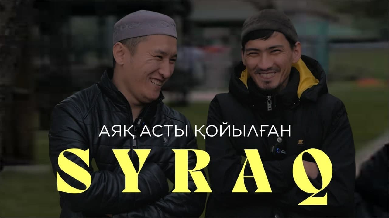 СҰРАҚ - ЖАУАП │ ОЛЖАС ХАНАФИН │ Жанайдар Кереев