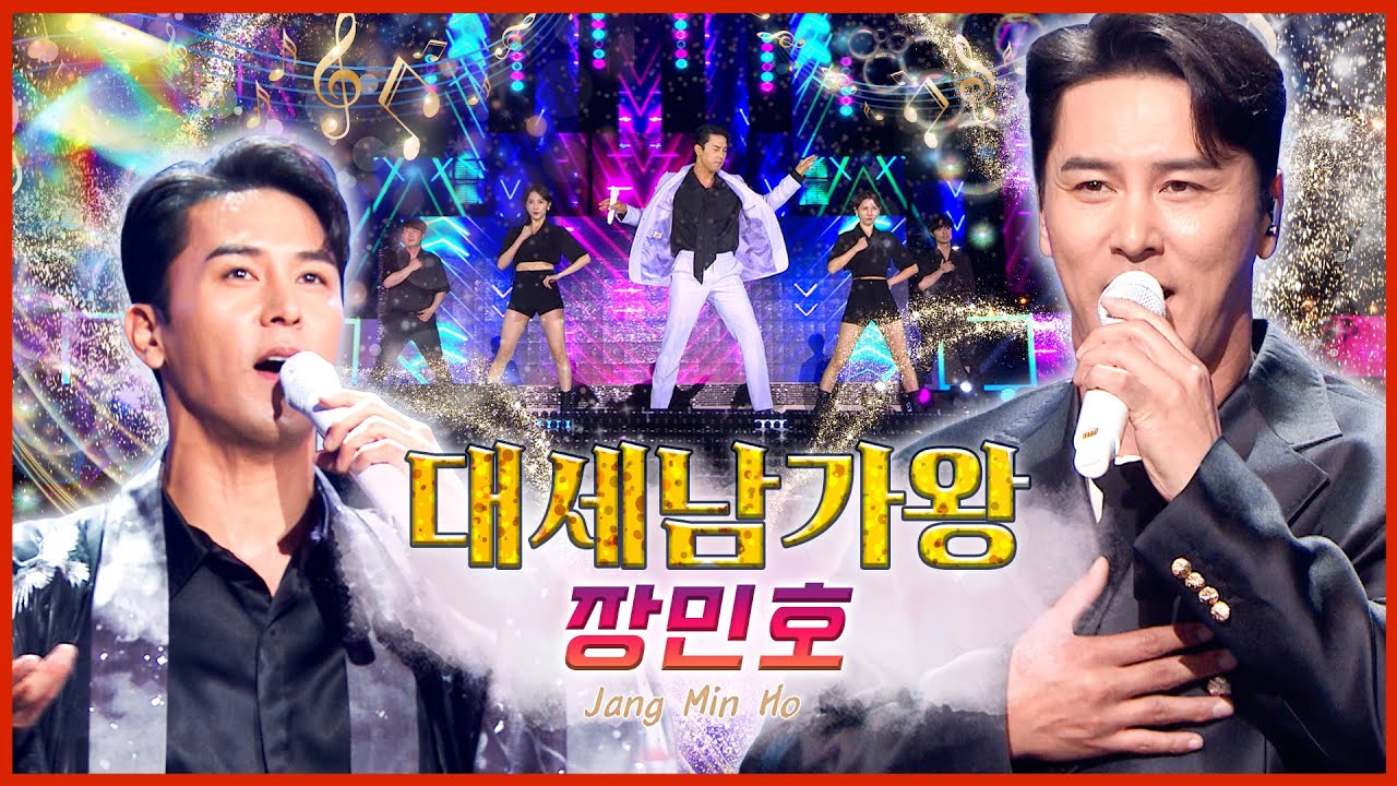 부드러움의 품격, ‘장민호’  / KBS 방송