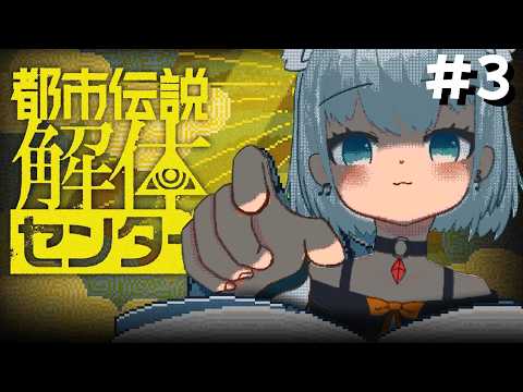 【#都市伝説解体センター 】#3 辺獄への階段　降りちゃだめ【🔴天水しろっぷ/#vtuber 】#バ美肉  #天水しろっぷ #めぇぷるしろっぷ