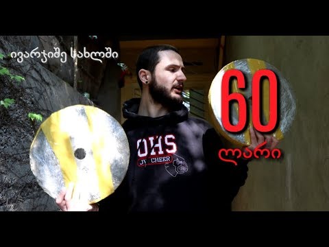 60 ლარად!!! სავარჯიშო დარბაზი სახლში #ივარჯიშესახლში