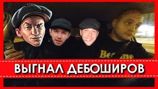 Таксист СОРВАЛСЯ И ВЫСАДИЛ буйных пассажиров!