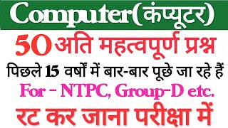 Computer (कम्प्यूटर) Top-50 Questions For - RAILWAY NTPC, GROUP D & ALL OTHER EXAMS/By Ravi Sir screenshot 4