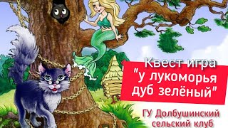 Александр Сергеевич Пушкин - У лукоморья дуб зелёный (СТИХ)