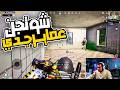 خرطوم جلد السيرفر ضد استريم سنايب صريخ ضحك