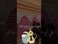 ياامام المتقين يا على بن ابيطالب عليه السلام ياامام المتقين يا على بن ابيطالب عليه السلام