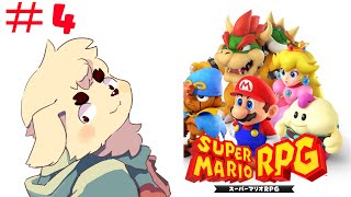 【スーパーマリオRPG】完全初見いぬ【＃4】