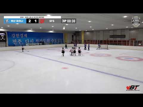 LIVE l 부산마리나 vs SFS I 2024 - 2025 JJHL U-10 DIV2 최강자전