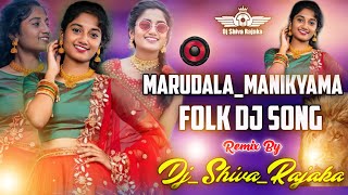 Marudala Manikyama Folk Dj Song Remix By Dj Shiva Rajaka || new Folk Songs || 2021 Telugu Dj Songs