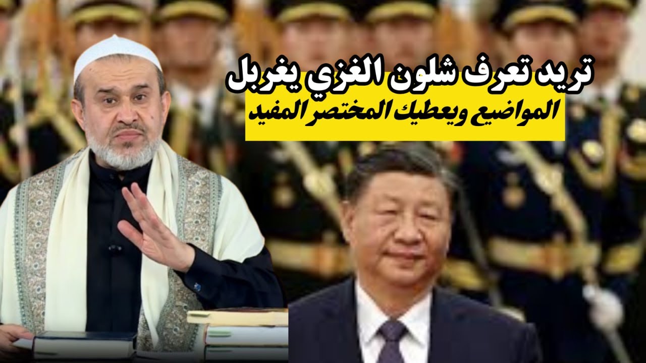 عراقي يسأل الغزي يقول له رواية المشرقين المقصود بها الصينيون . ويذكر روايه بهالخصوص💙عبد الحليم الغزي