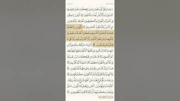 حفظ سورة آل عمران آية 135 و 136