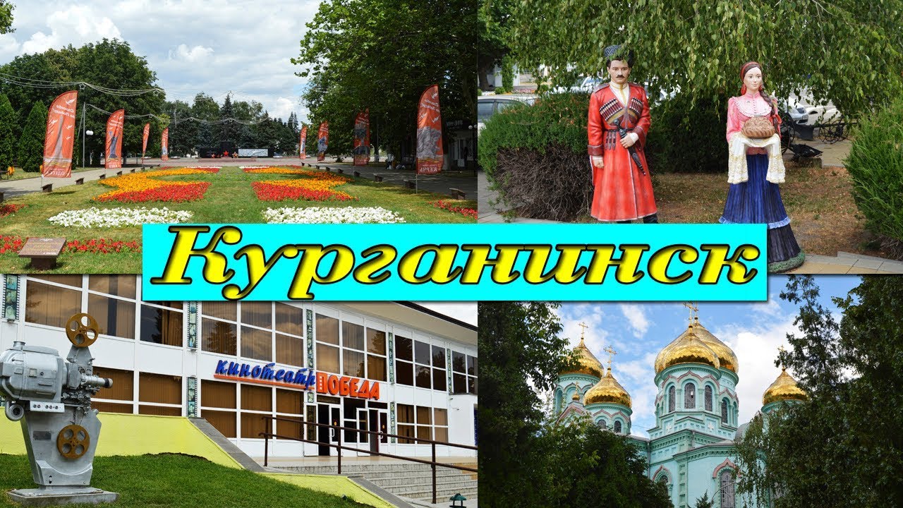 Где город курганинск. Достопримечательности города Курганинска. Проект г, Курганинск. Г Курганинск Курганинский район. Курганинск Центральный парк.