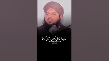 Aik Sahabi Ki Shadi Ka Waqia 🥺❤️ #shorts #ajmalrazaqadri