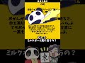 【㊗️20万再生】 【アタック二五萬　ゲキムズ１問目とは？】　 #アタック25 　#クイズ　#ミルクボーイ　#大喜利 【遊楽天GOTH　西乃うるり】