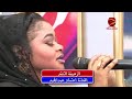 الرهيفة التنقد الفنانة اعتماد عبدالمجيد اغانى سودانية