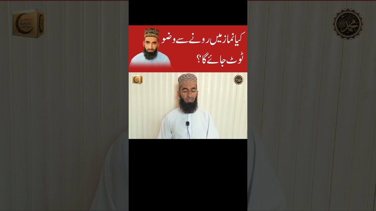 Kya Namaz Main Rone Se Wuzu Toot Jaye Ga? #namaz #wuzu #islamicvideos #youtubeshorts #shorts