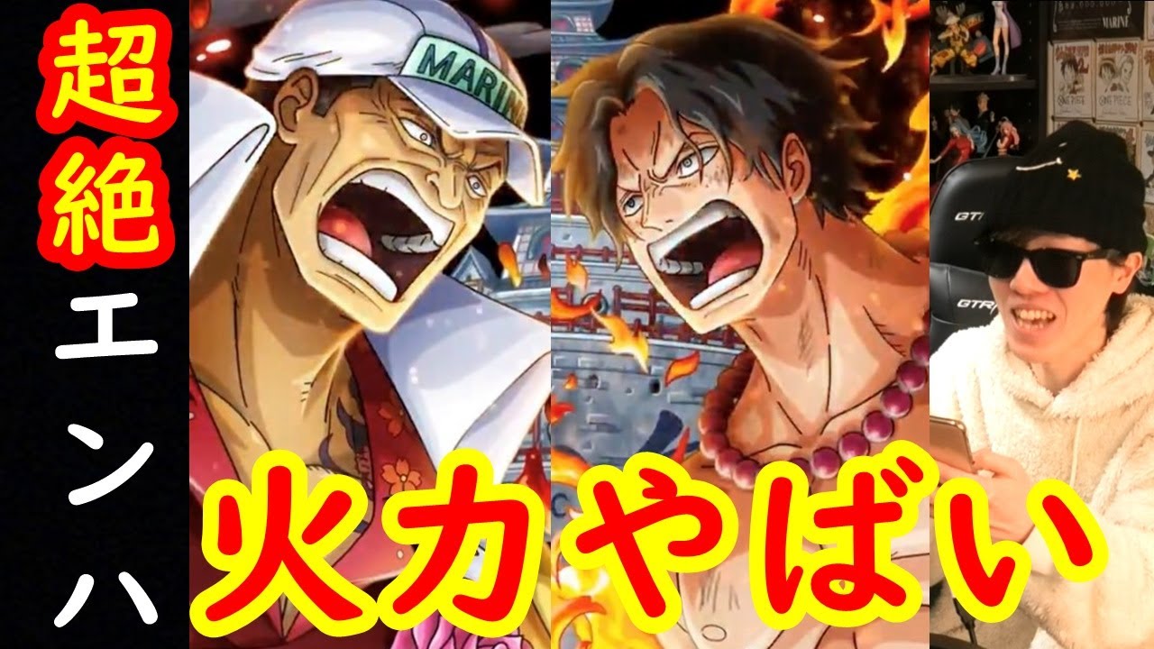 トレクル エースvs赤犬来る エンハ盛り盛りで火力やばい Optc Youtube