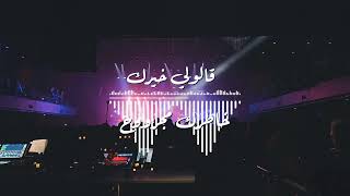 Rida Idris - Madabia (Lyrics Video) [Prod.@Saleh.Yasser  ] رضا ادريس - مادا بيا