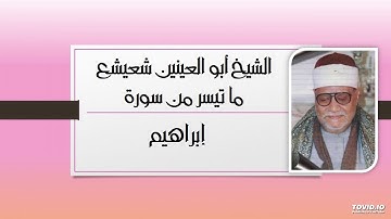 واحدة من أجمل ما قرأ ااشيخ أبو العينين شعيشع من سورة إبراهيم