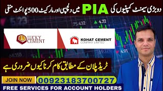 PSX | KOHC and Lucky Cement Board clears participation in PIACL privatization bid