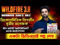 Class 12 Maths Semester 3 | Inverse Trigonometric Function Top 30 MCQ | Wild Fire 3.0 | WBCHSE