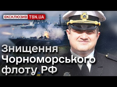 Почему важно полностью уничтожить Черноморский флот России?