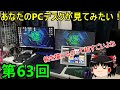 新！あなたのPCデスクが見てみたい！[第63回]　モノづくりされる方のデスク、揃ってます！