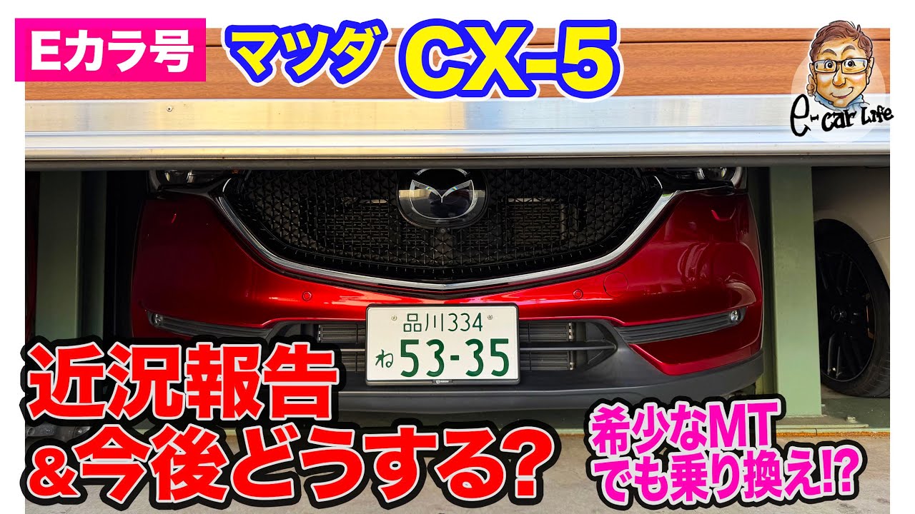 E-Car] Mazda CX-5: Latest update and what's next!? Although it's a