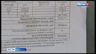 Прокуратура Железнодорожного района Хабаровска проверит пятизначные суммы в квитанциях за свет