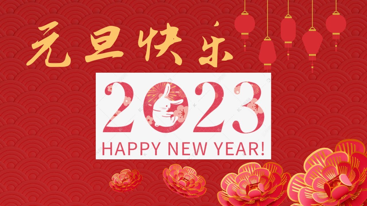 Frohes Neues Jahr Chinesisch