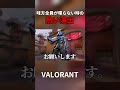 味方が喋らない時の熱い演出#shorts #ヴァロラント #valorant