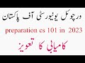 CS101 preparation 2023,#bst way to get marks