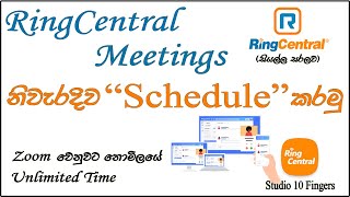 RingCentral Meetings නිවැරදිව Schedule කරන ආකාරය සරලව | How To Schedule RingCentral Meetings