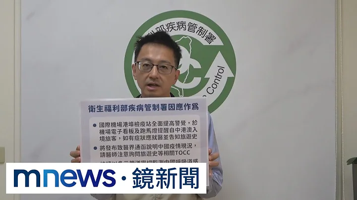 中國「5病原」類流感升溫　疾管署：即起機場戒備｜#鏡新聞 - 天天要聞
