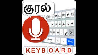 Fast Tamil Voice typing keyboard app screenshot 4