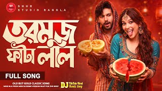 Download Lagu তরমুজ ফাটা লালে লাল | (New Version) DJ Remix | Old Is Gold | TikTok Viral Bangla Song MP3