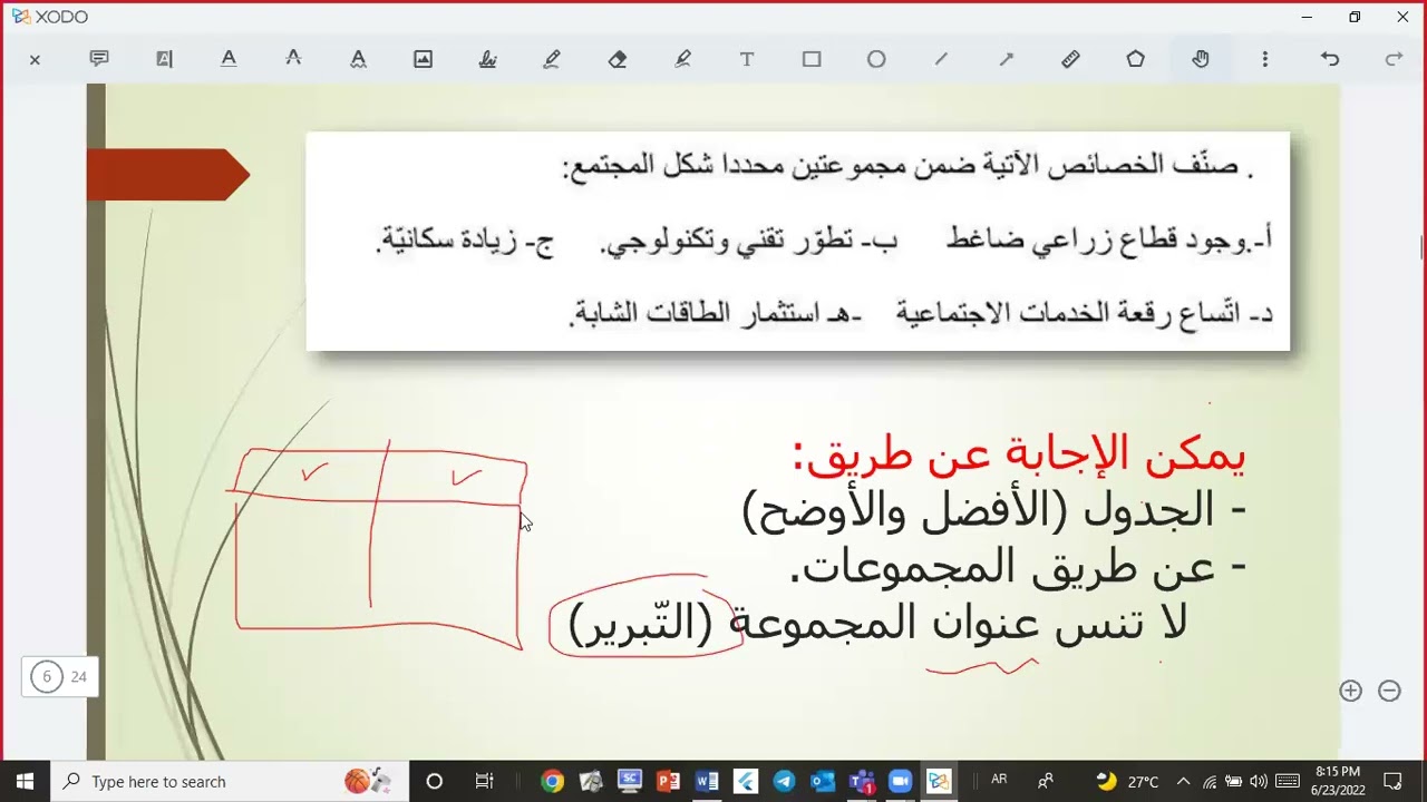 ملاحظات حول مسابقة علم الاجتماع 1