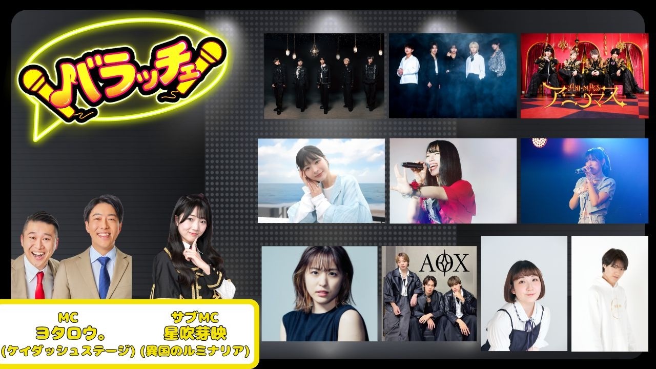 バラッチェ Vol.48【出演者概要欄より】