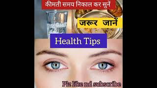 हेल्दी रहने के लिए जरूरी टिप्स shortshealthtipsshortsfeed healthdailytips