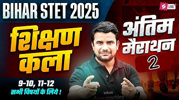 Bihar STET 2025 | Bihar STET Art Of Teaching Marathon Class | Bihar STET Shikshan Kala By DH Sir
