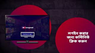 How to activate BONGOWAL in your Walton Television screenshot 1