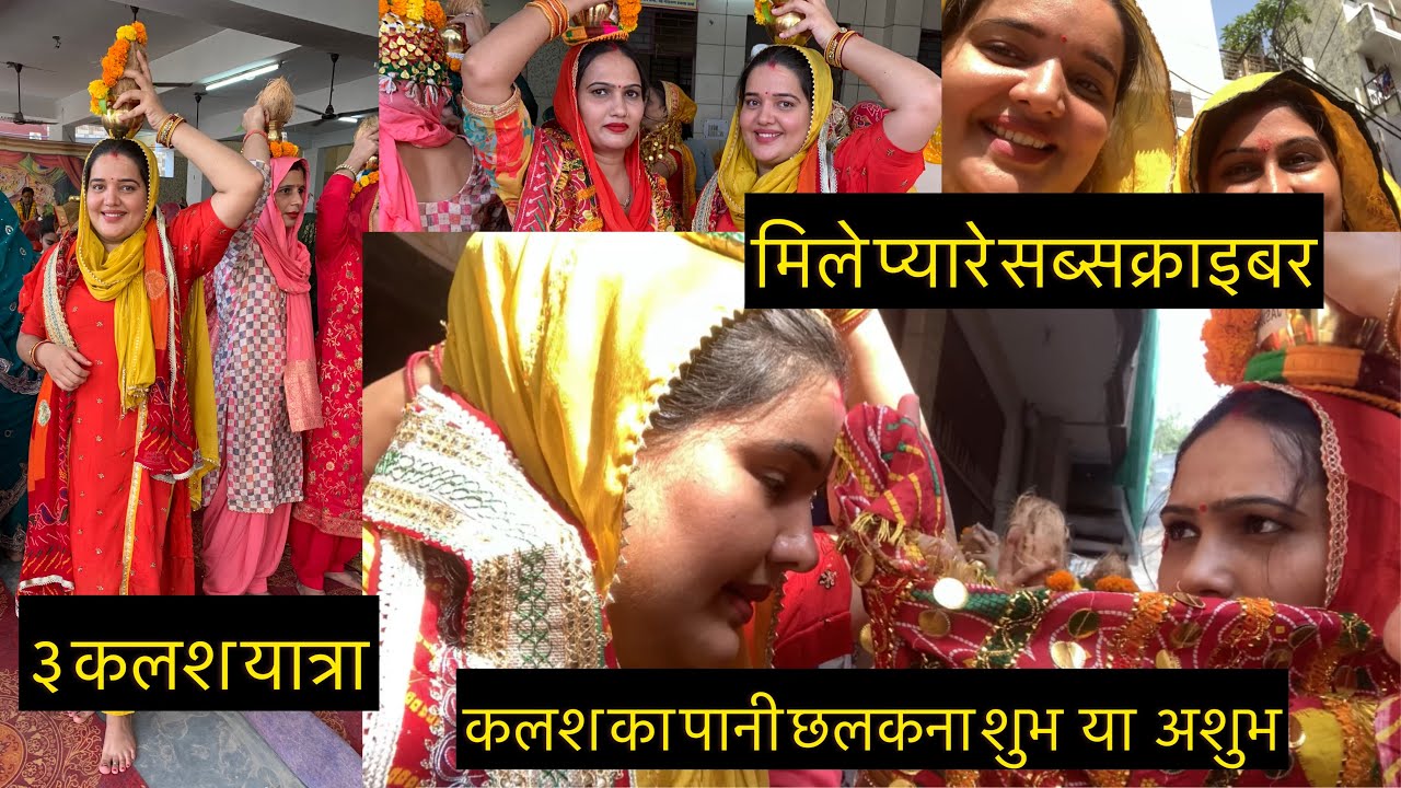 मेरी तीसरी कलश यात्रा कैसी रही || भागवतगीता पुराण खेड़ा कलाँ 2023