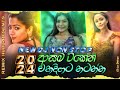 2024 New Dj Nonstop | New Sinhala Songs Dj Nonstop | Dance Dj Nonstop 2024 | Remix hub dj nonstop