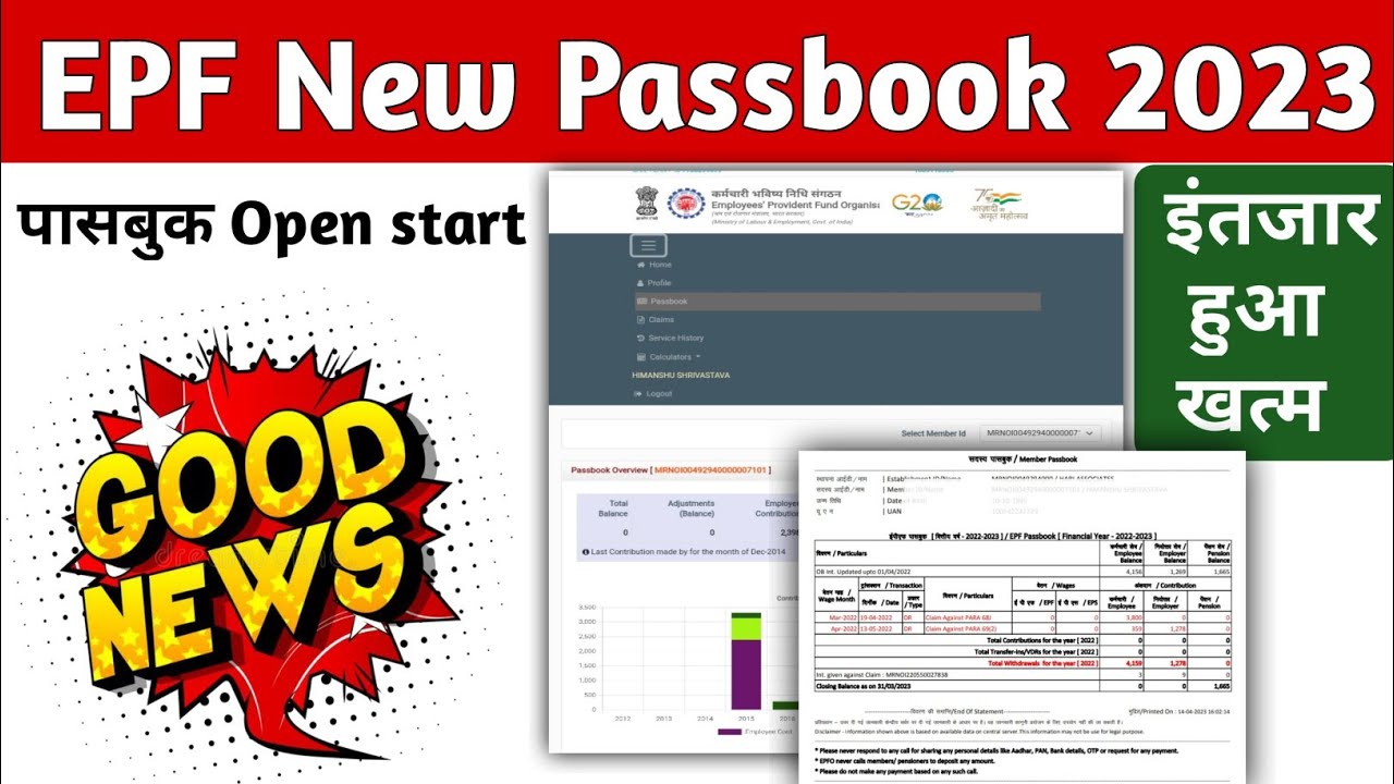 Pf new passbook good news 📢 Pf new passbook balance check online | pf passbook balance kaise dekhe