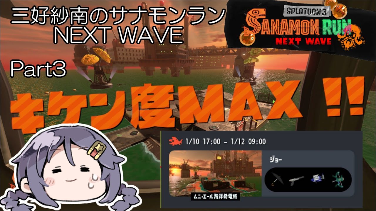 【ゆっくり実況】三好紗南のサナモンランNEXT WAVE Part3